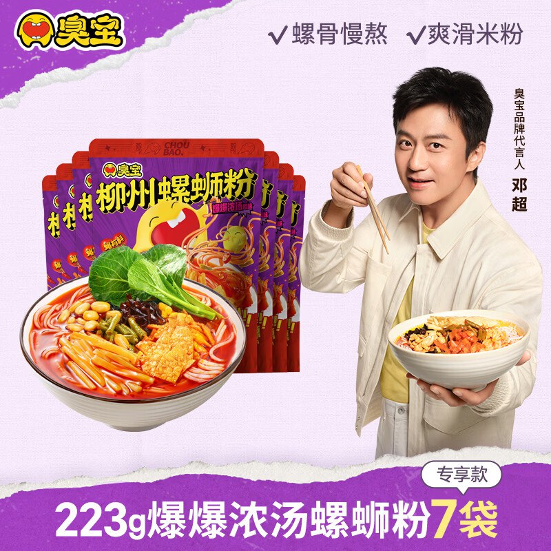 臭宝 爆爆浓汤风味螺狮粉专享款叠首购37.9元得【223g*7袋】领 