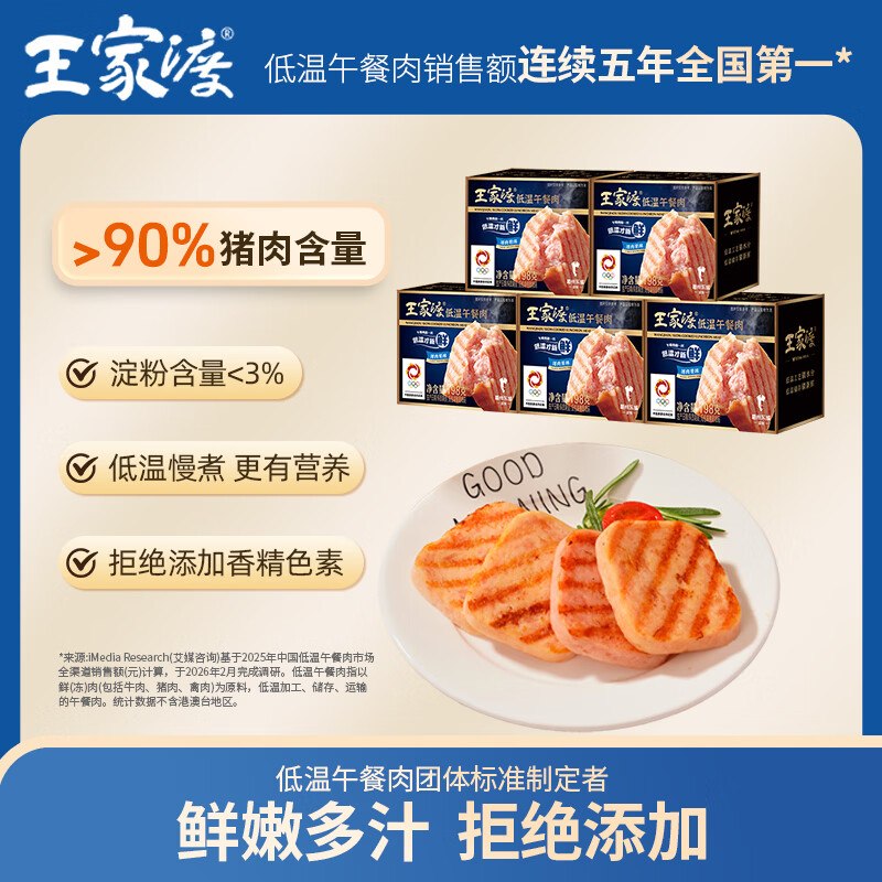王家渡 低温午餐肉 原味198g*5盒