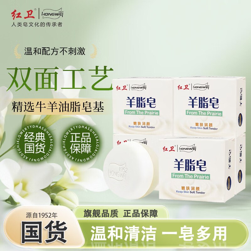 19.9元 红卫 羊脂皂 120g*5块