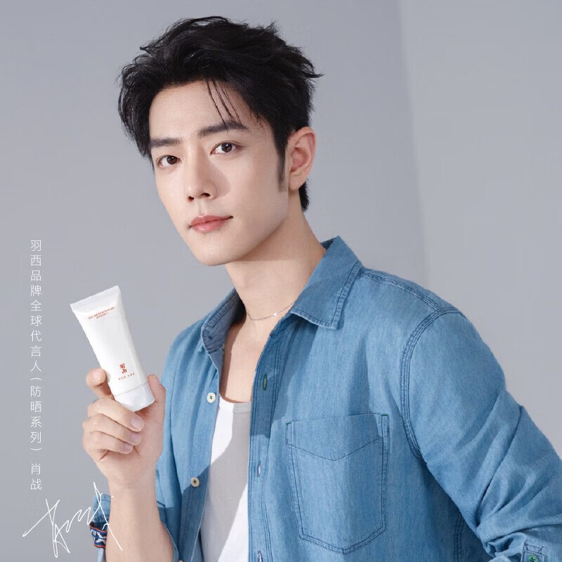 【自营】羽西 白玉防晒霜 50ml拍下129元！赠防晒霜15ml*6支*肖战代言 520送女友首选！！领 