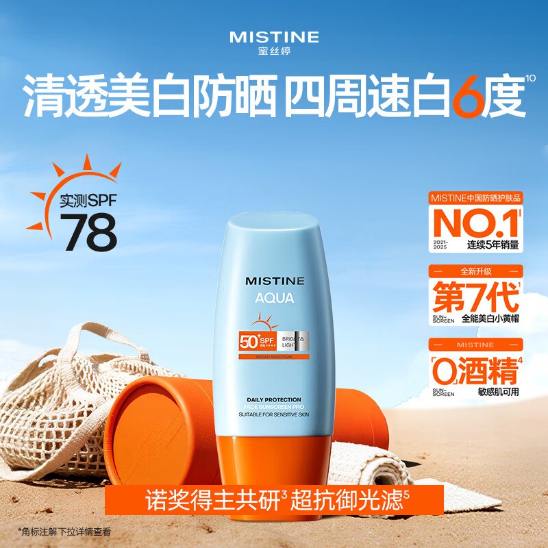 蜜丝婷 小黄帽高倍防晒霜 40ml29/瓶！！Plus买3件【87.12元】