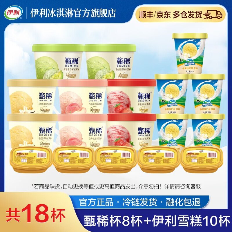 伊利 甄稀杯奶昔杯组合18杯