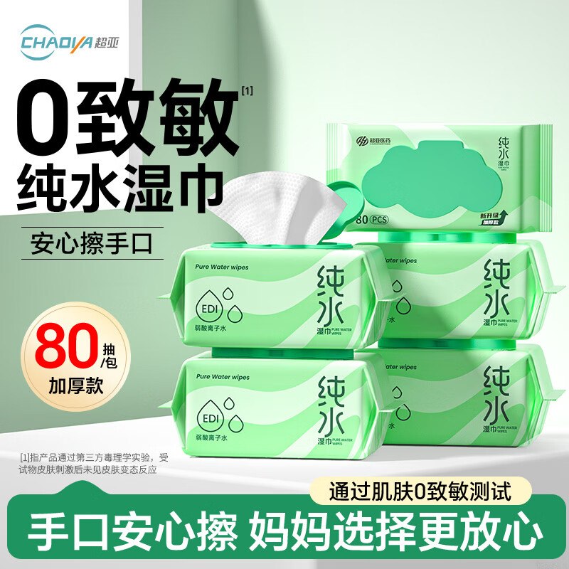 超亚 绿波纹纯水湿巾 80抽*5包叠首购到手21.9元；折4.3/包领 
