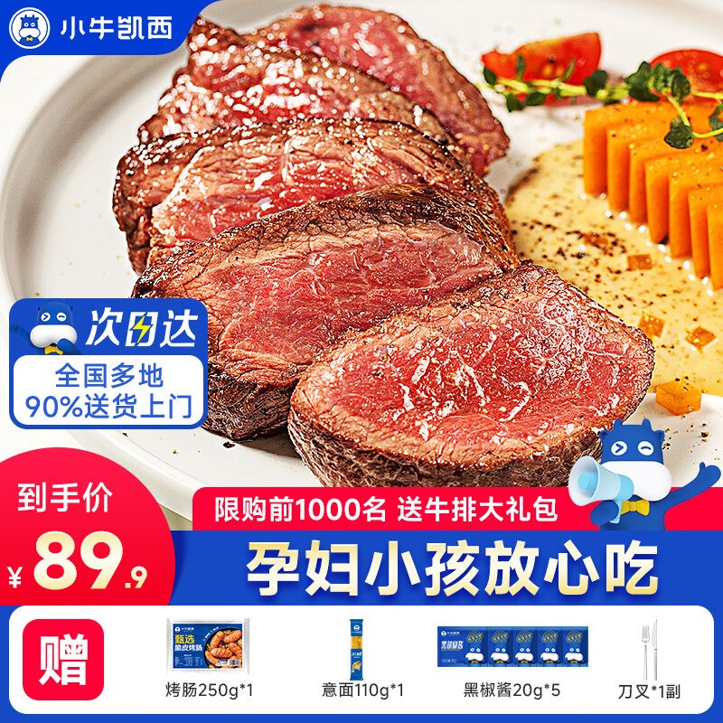 69.9元 小牛凯西 整切菲力牛排 10片/650g