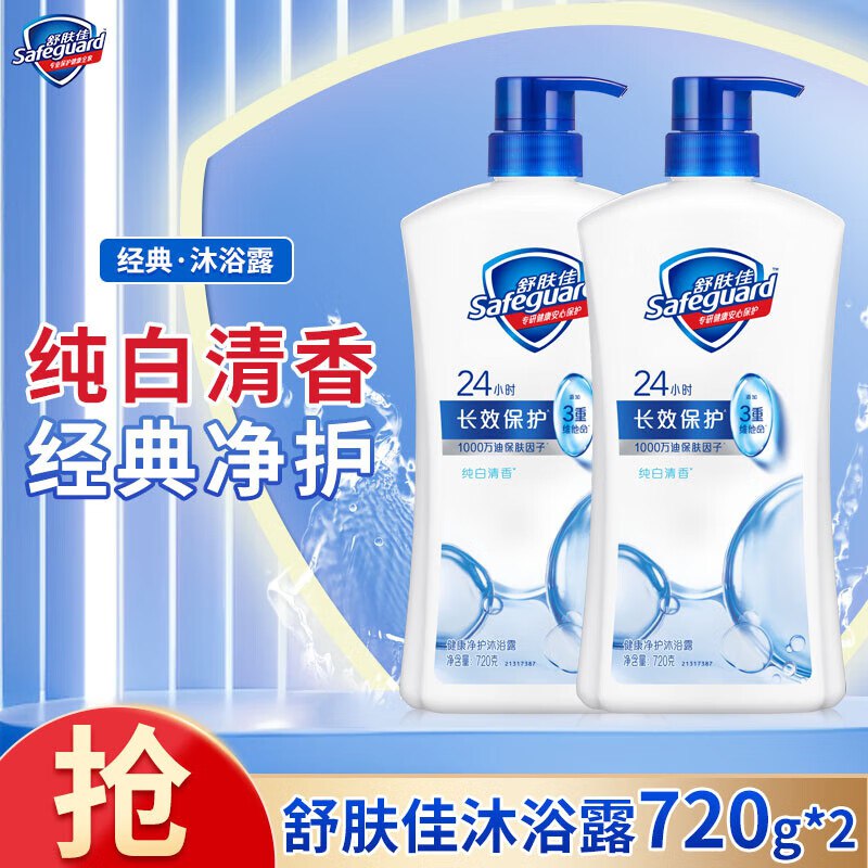 舒肤佳 纯白清香沐浴露 720g*2瓶