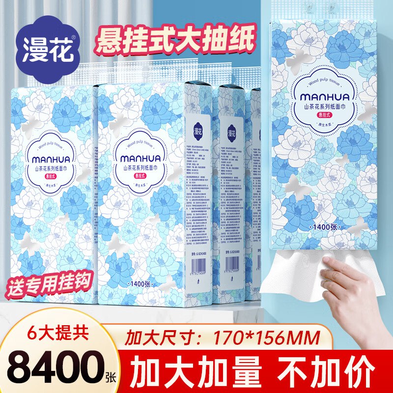 24.9元 漫花 山茶花挂抽 4层350抽*6提领 