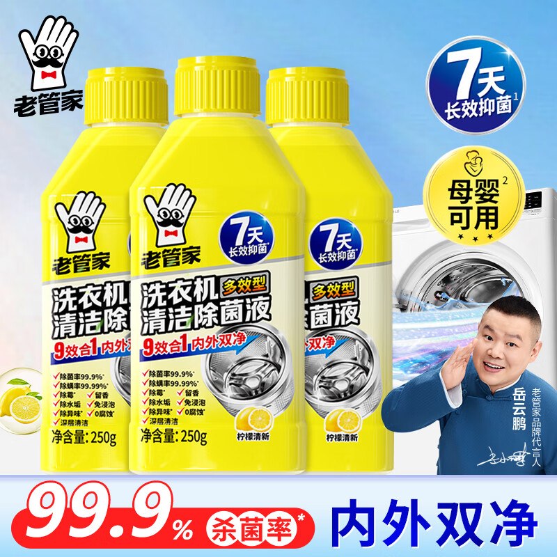 老管家 洗衣机清洁剂250g*3瓶
