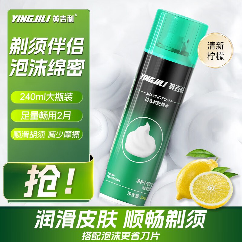 试用英吉利剃须泡沫刮1瓶装240ml学生号5卷2.9