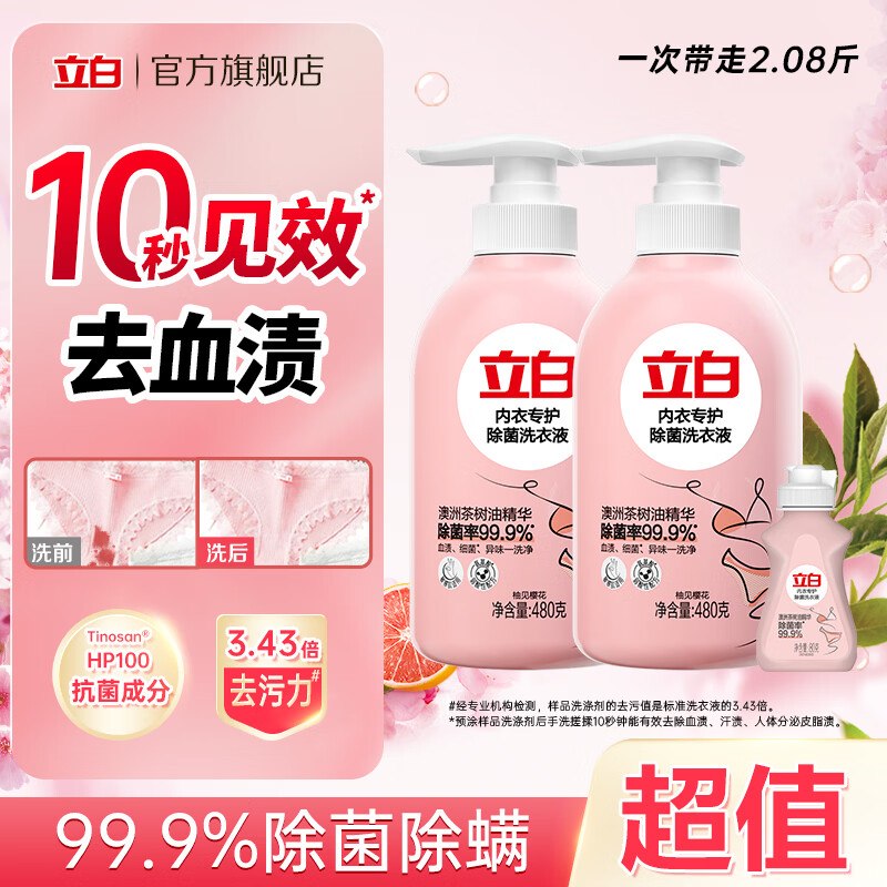 立白 除菌内衣裤洗衣液 共1040g拍2件【49.8元】得6瓶！！-①先领卷