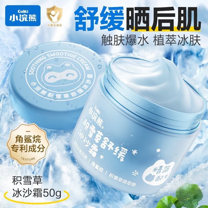 14.9元 小浣熊 积雪草舒缓冰沙霜 50g