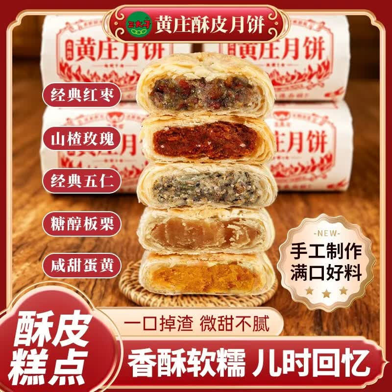 三太子 黄庄手工酥皮月饼组合拍下【16.9元】得2包*303g
