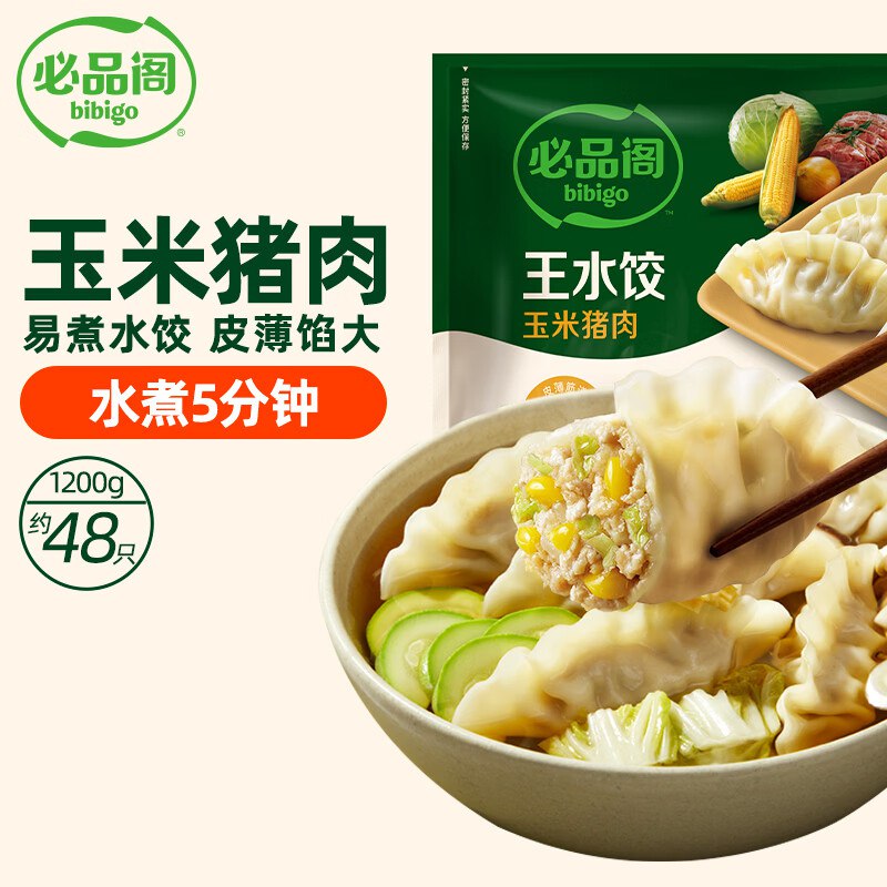 自营必品阁 王水饺 1200g任选4件【103.6元】皮薄馅大再反16超市卡！实际折9.1/斤--①先领200-20黑五卷