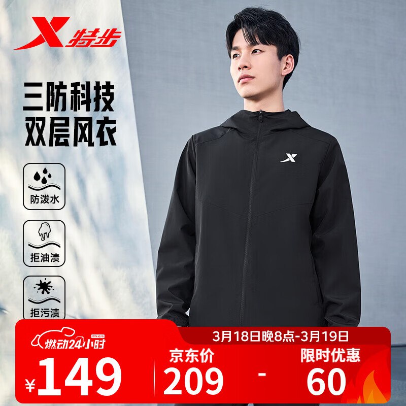 【89元】特步春夏防风衣领 