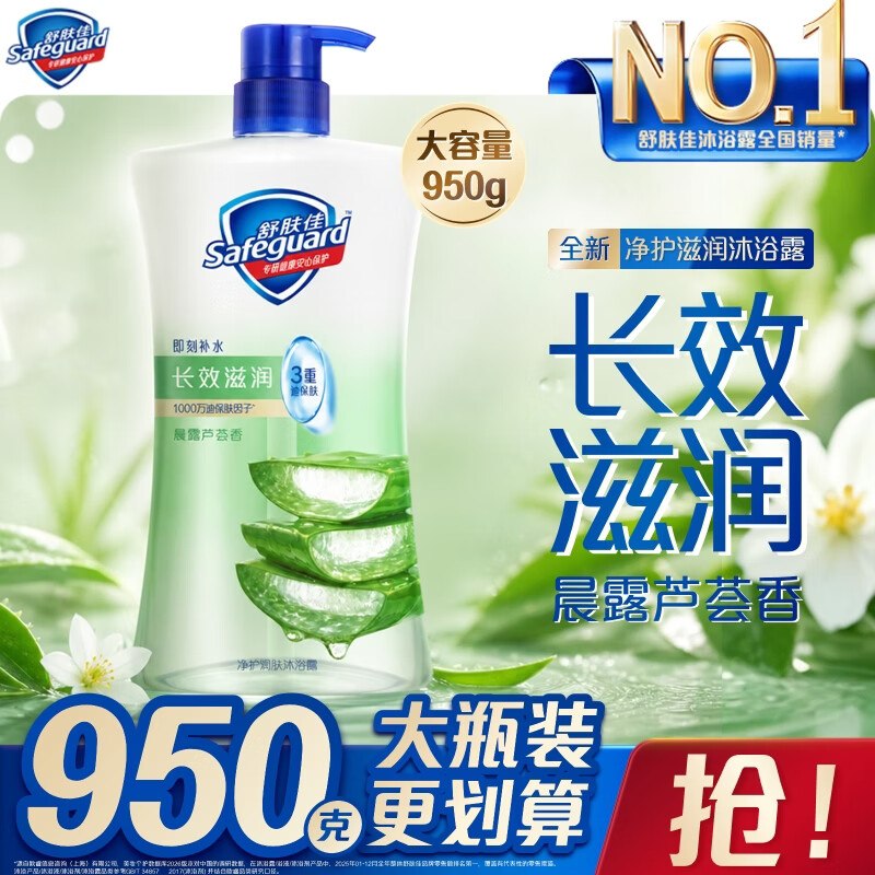 【自营】舒肤佳 洗护合集①净护润肤沐浴露 950g