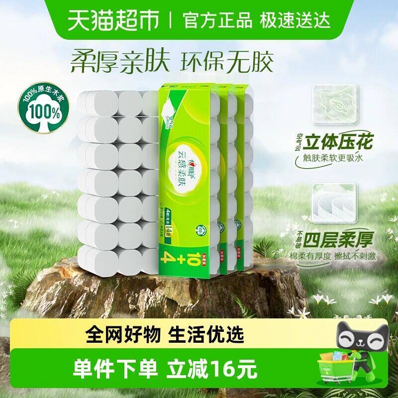 63.9元 猫超包邮心相印云感无芯卷纸4层120克42卷：/