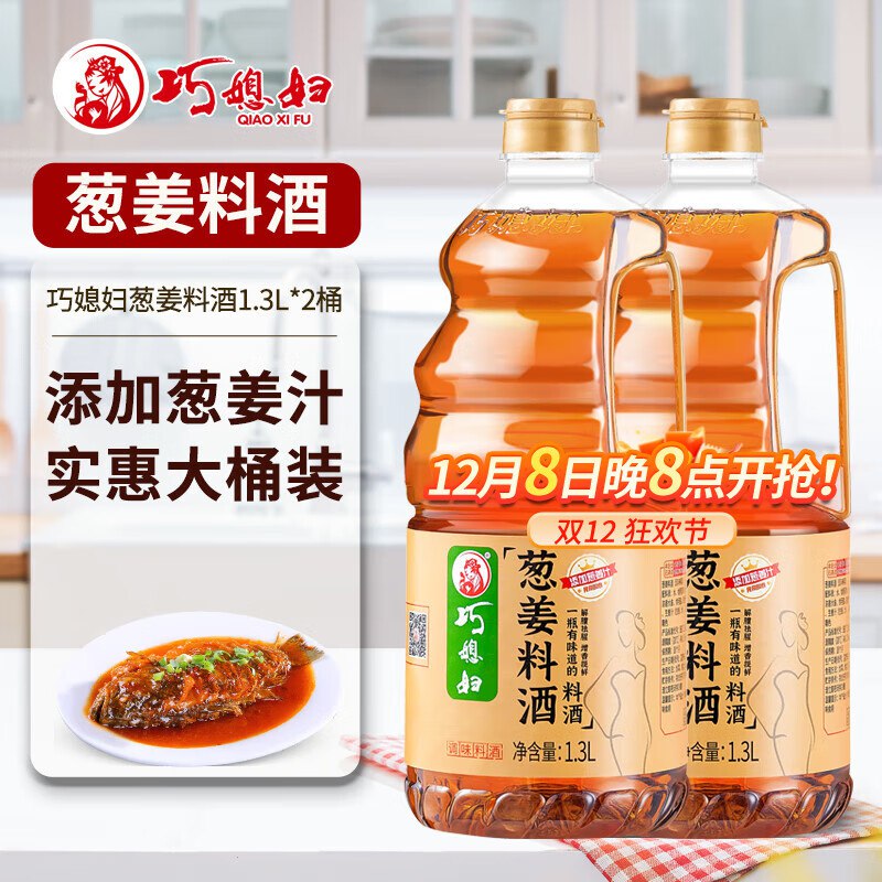 巧媳妇 葱姜料酒 1.3L*2瓶