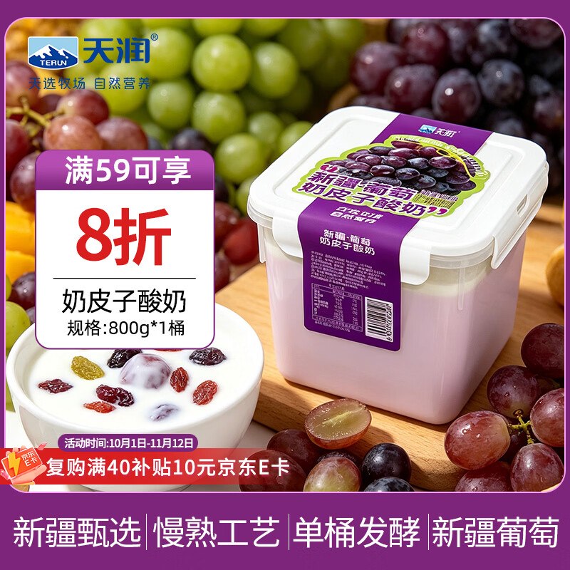 搜标题或关键字，得限时卷天润新疆网红风味 葡萄奶皮子酸奶800g3首单，凑后【12.92】