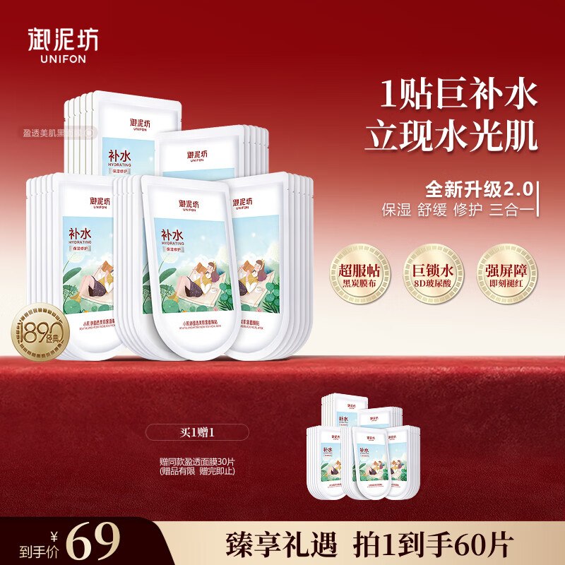 【御泥坊】 护肤品合集！plus65.55元 玻尿酸补水保湿面膜30片赠同款面膜30片 折1.09/片