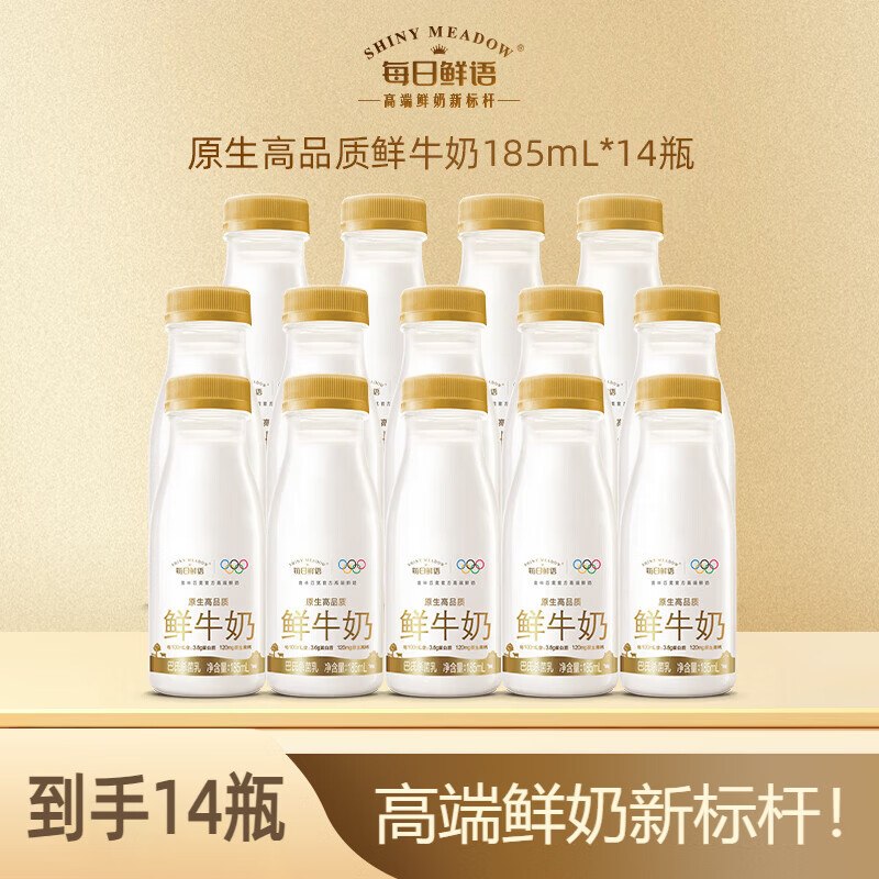 3/瓶！每日鲜语 3.6g鲜牛奶到手42.9元得【185ml*14瓶】