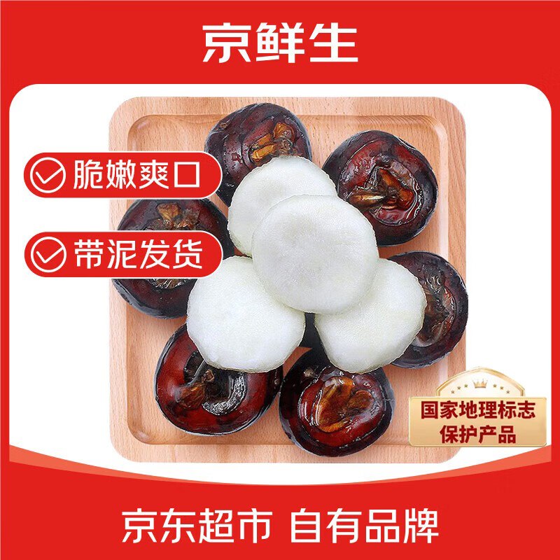 【自营】京鲜生 广西荔浦马蹄净重5斤 大果约16-20个/斤拍下25.9元包邮；才5.1/斤~