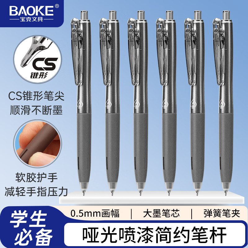 宝克 软握按动中性笔0.5mm*12支黑色