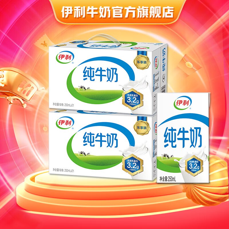 伊利纯牛奶合集①经典纯牛奶 250ml*21盒*2提拍下71.9元；折1.7/盒