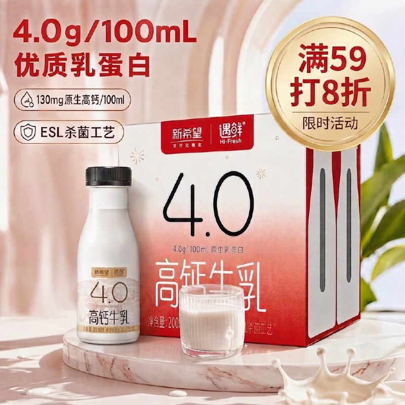 搜标题或关键字，有5限时卷新希望 遇鲜4.0蛋白原生高钙牛奶200ml*6瓶5首单，凑后【12.2】