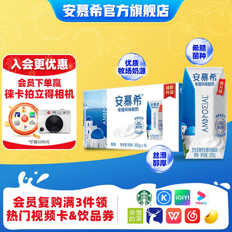 安慕希 希腊风味酸奶 205g*16盒