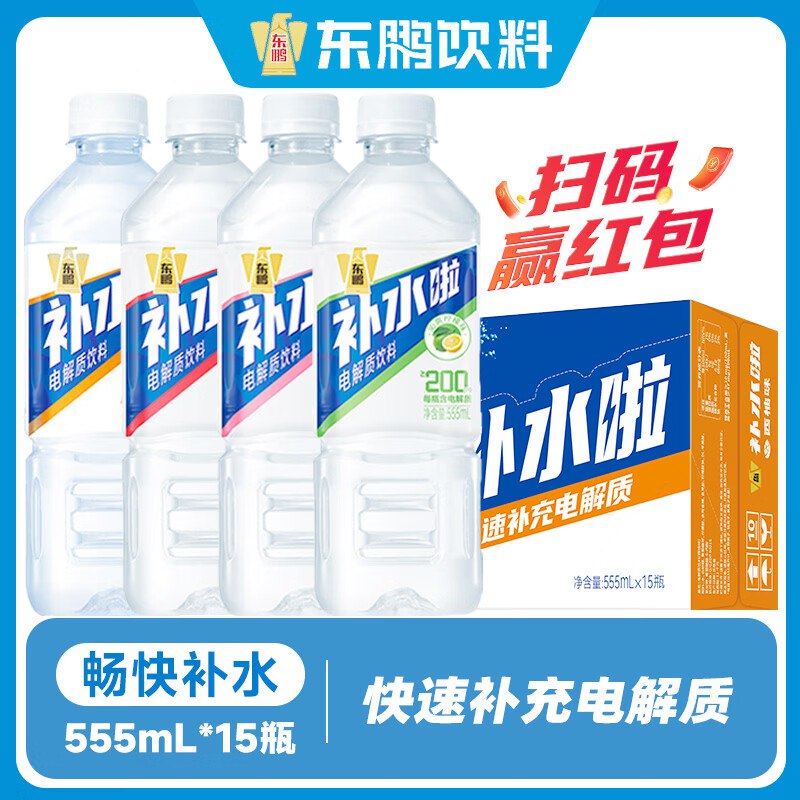 东鹏特饮 电解质饮料 555ml*15瓶拍下35.9元，折2.3/瓶