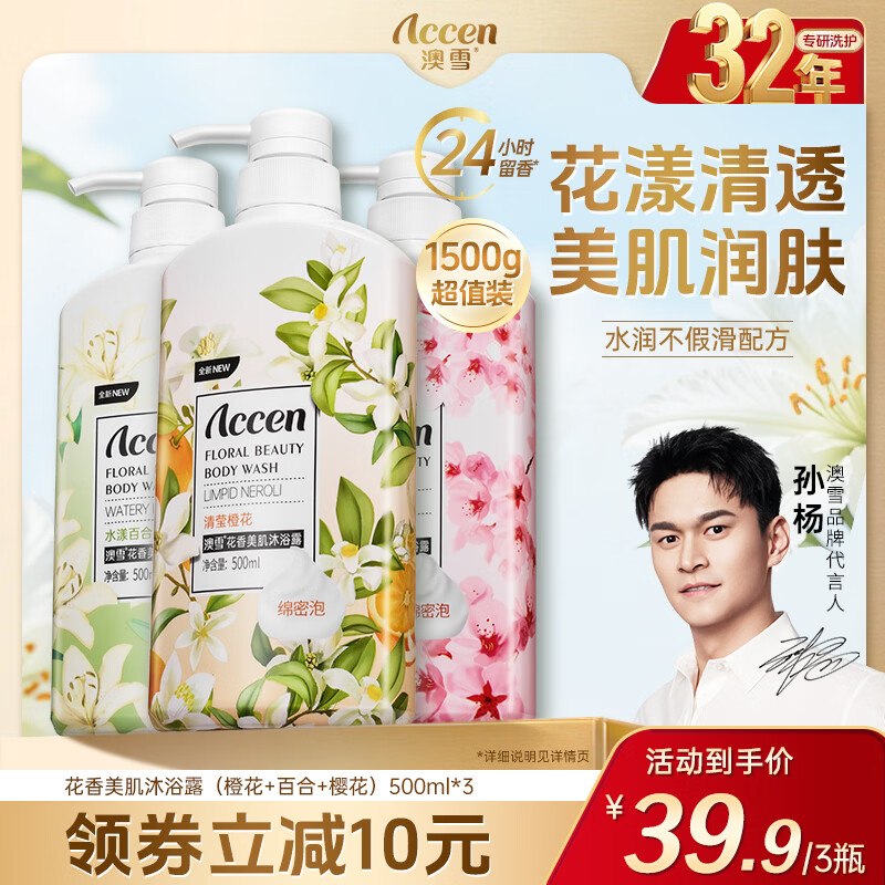 澳雪 鲜萃花香沐浴露 500ml*3瓶