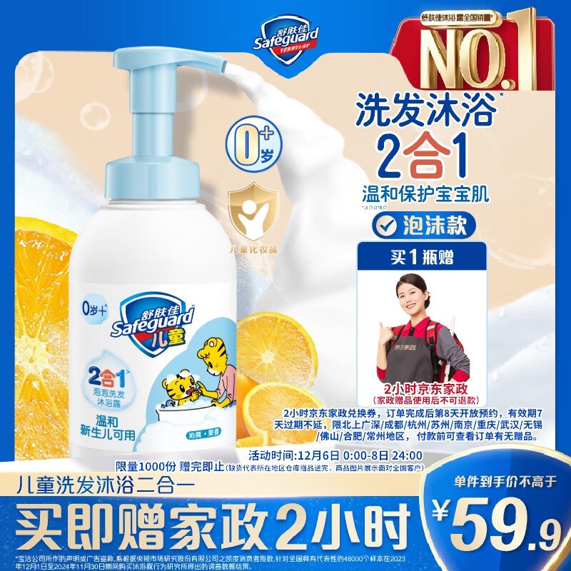 【自营】舒肤佳 儿童沐浴洗发二合一415g