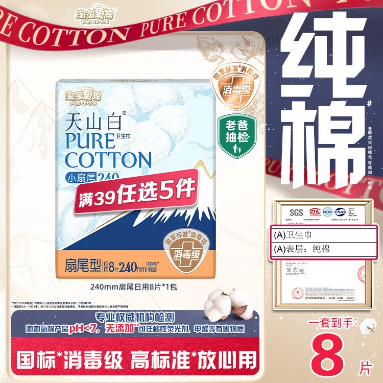 【自营】淘淘氧棉 消毒级全周期任选4.4/包！Plus任选5件叠首购【22.5元】*央视网推荐 质量不会错 好忦块买~①领卷