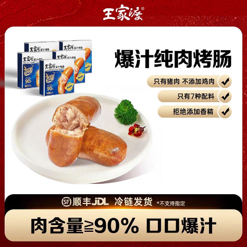 王家渡 爆汁火山石烤180g*5盒