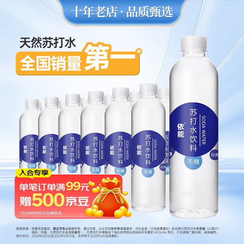 自营依能 葡萄糖酸锌苏打水500ml*24瓶折1.08/瓶！！plus拍2件【52.02元】领 