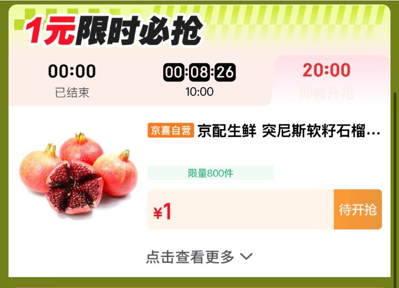 20点1元