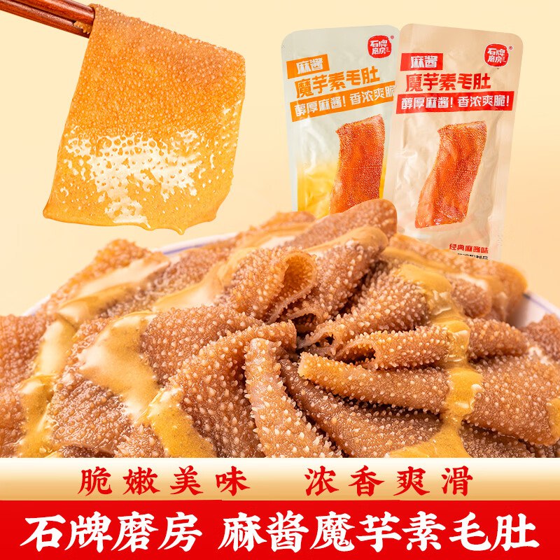 石牌磨房 素毛肚33袋/约310g