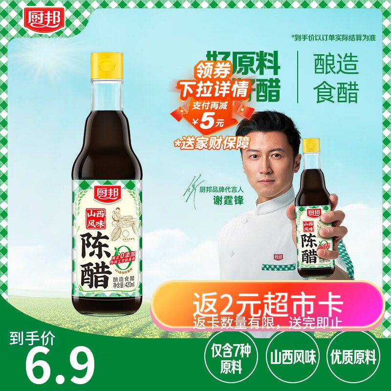 如砸4-3 2首单 厨邦陈醋付1.5反卡
