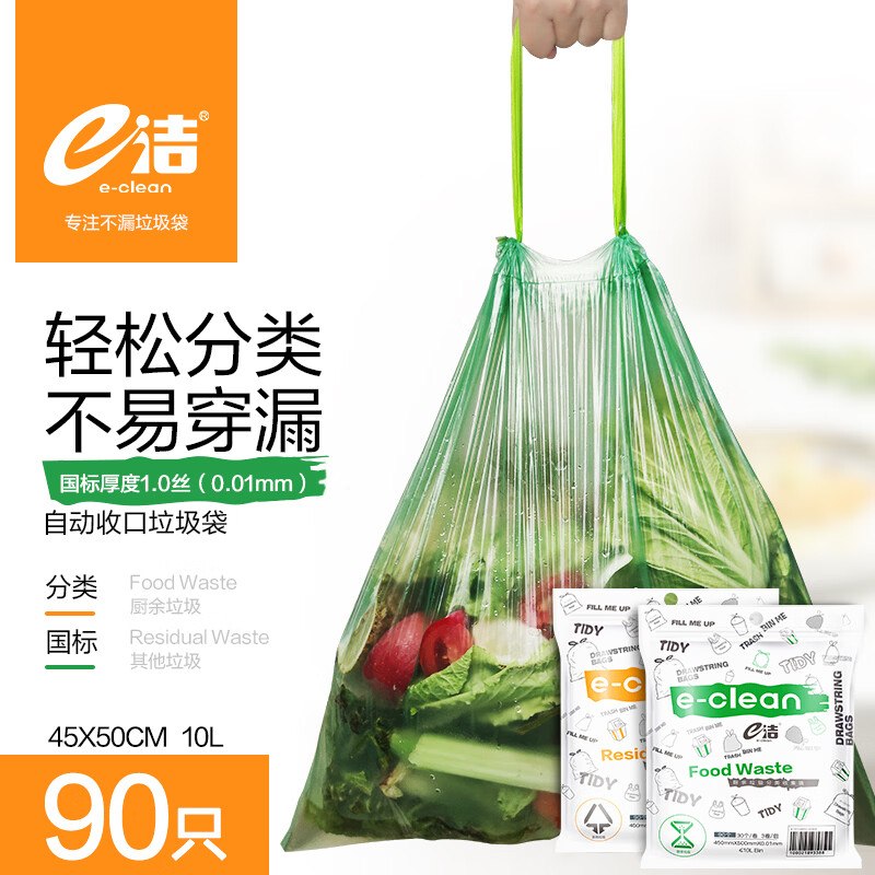6.9元 e洁 加厚抽绳垃圾袋 90只领 