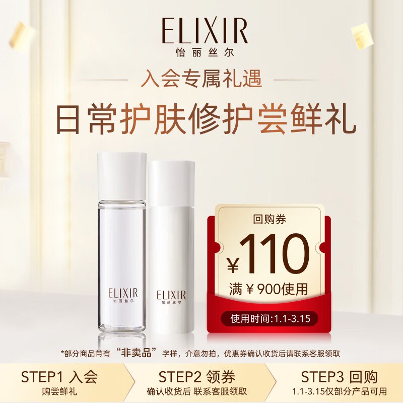 继续1怡丽丝尔（ELIXIR）尝鲜礼EIS水60ml+EIS乳50ml