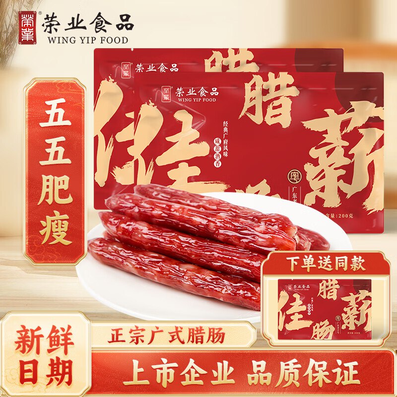 荣业 佳薪腊肠 200g*3包(含赠)