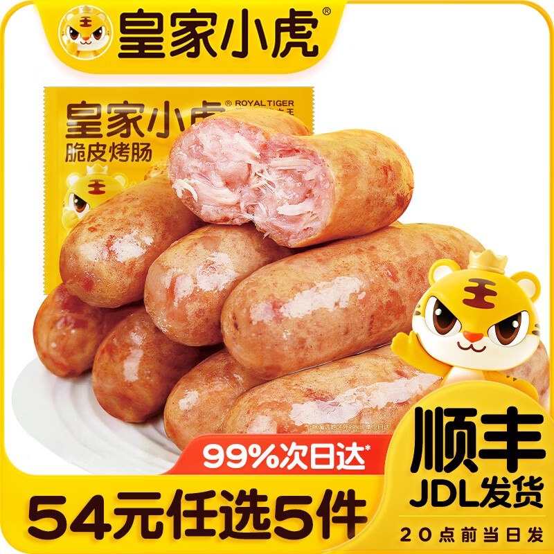 皇家小虎 脆皮烤肠/虾饼/蛋挞等任选5件44元，折8.8/件领 