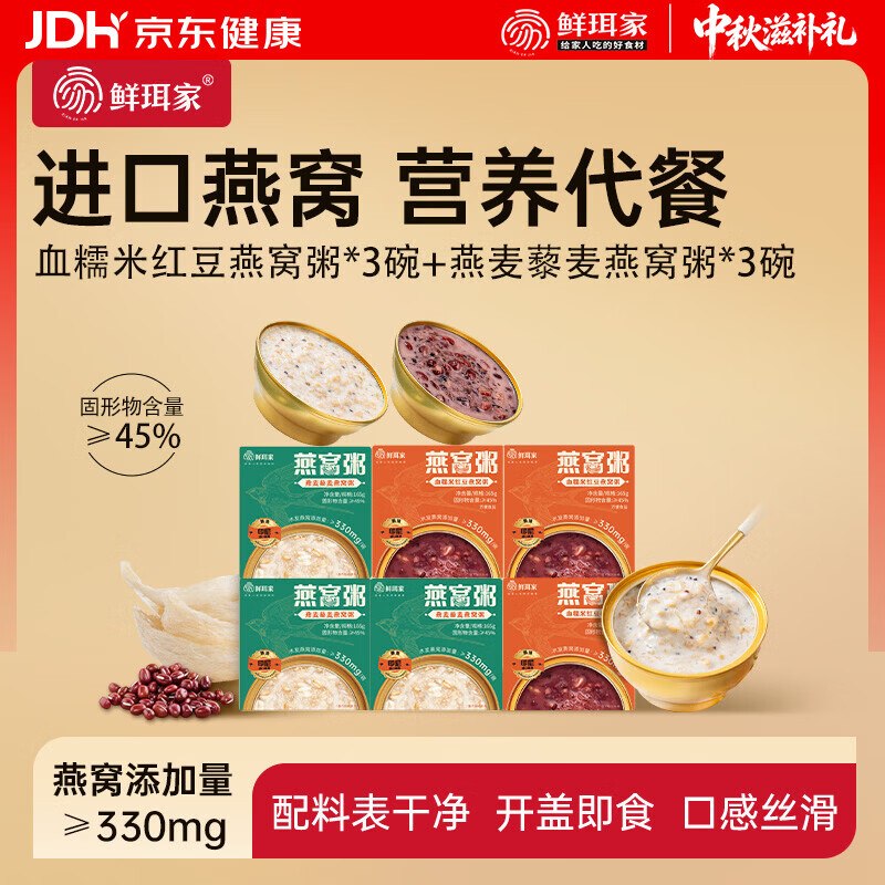 29.9元 鲜珥家 燕窝粥组合装 165g*6碗