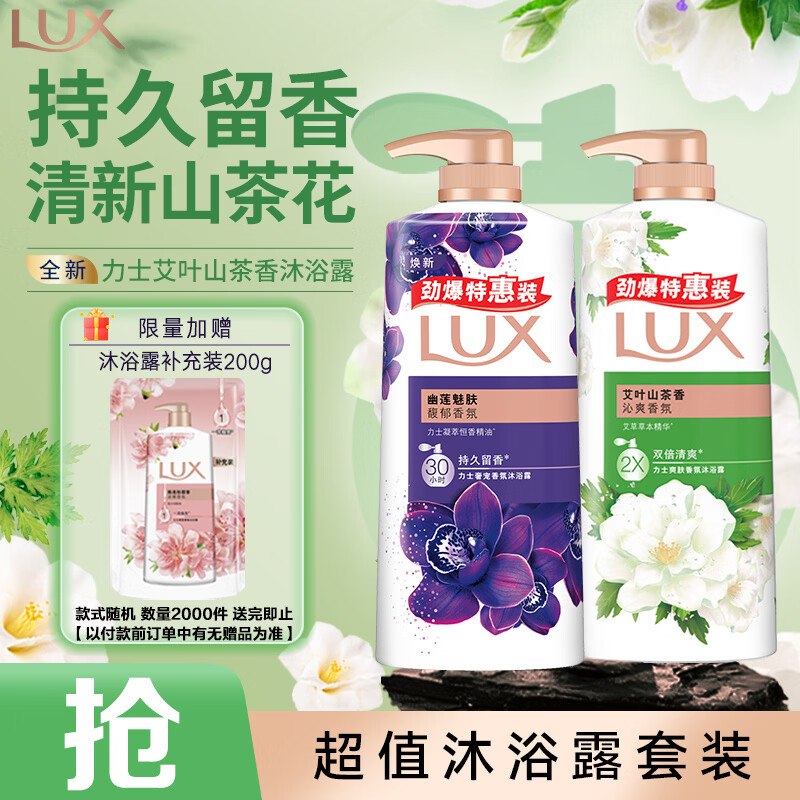 自营力士 沐浴露套装680g*2瓶