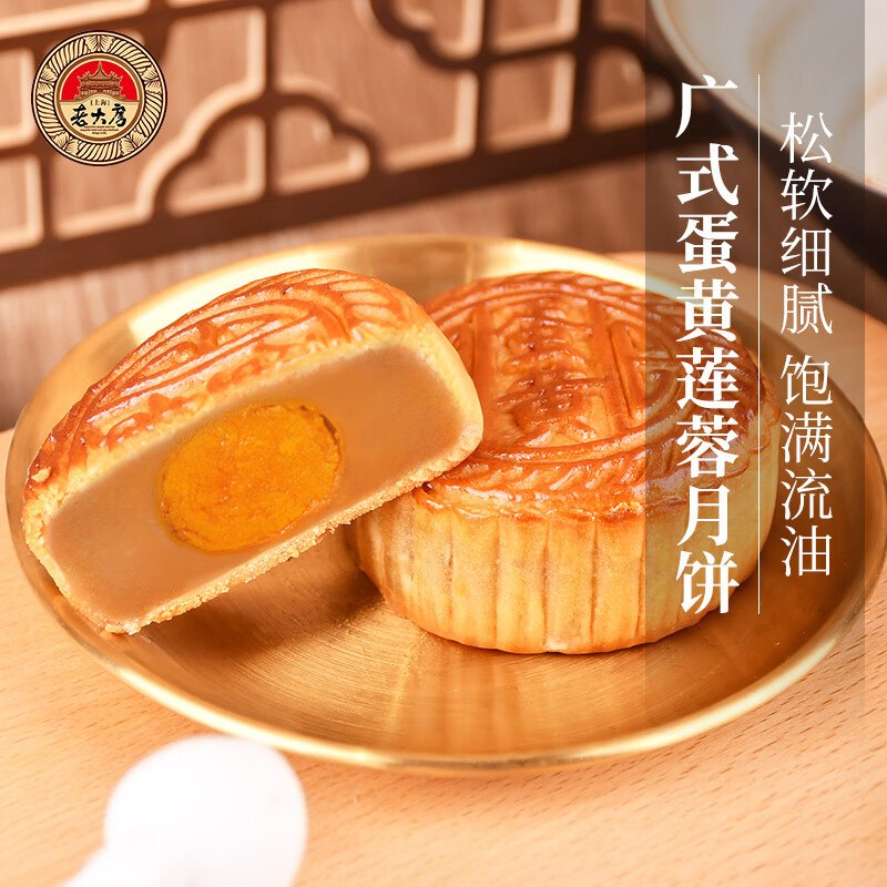 【20点】试用老大房蛋黄莲蓉月饼120g