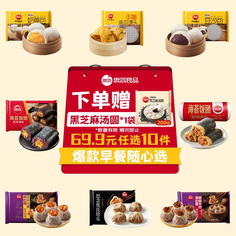 思念 纸皮烧麦//饭团/馒头等