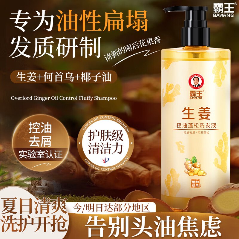 自营霸王 生姜控油蓬松洗发水468ml