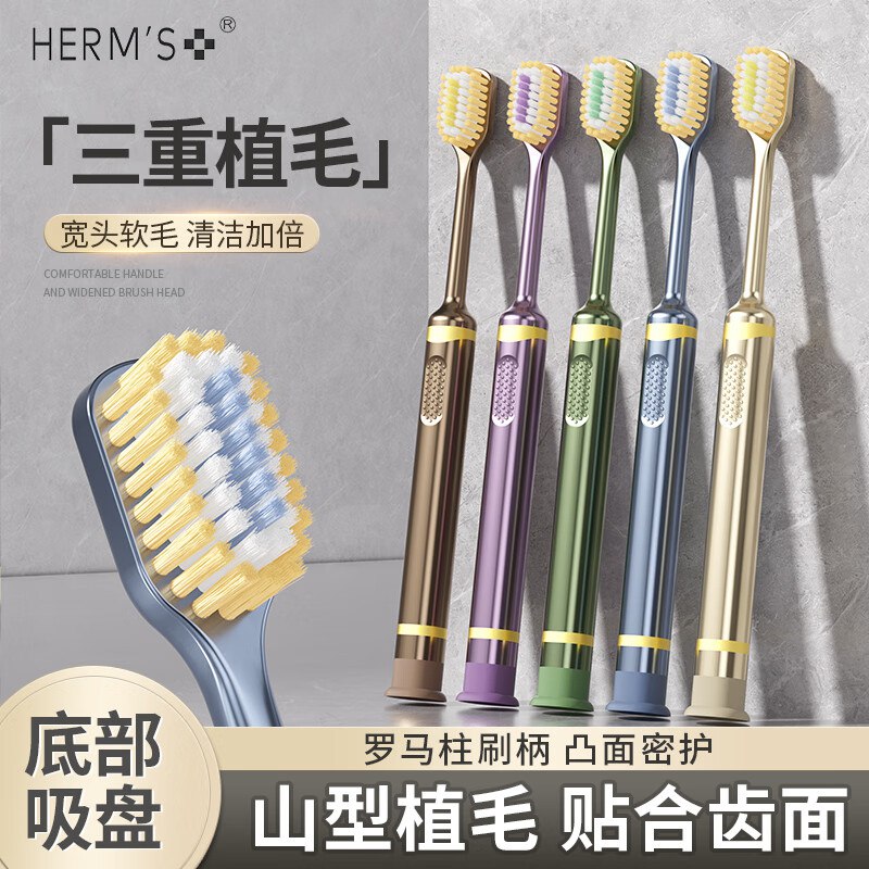 1.69/支！HERM'S 吸盘凸面牙刷【16.9元】得10支！宽头软毛~