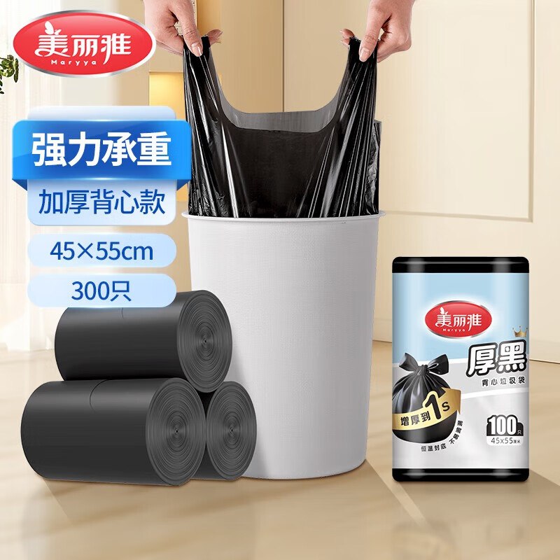 15.9元 美丽雅 背心式垃圾袋 300只领 