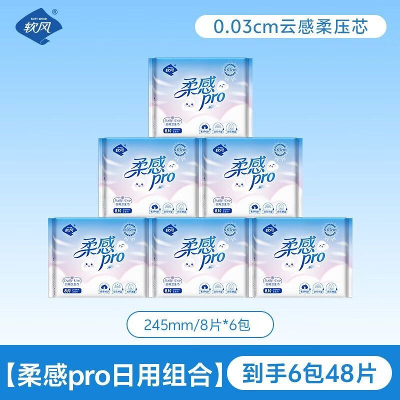 软风研究社 日夜用卫生巾6包
