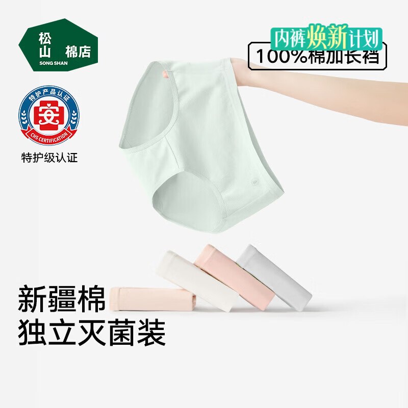 【松山棉店】内裤合集！！